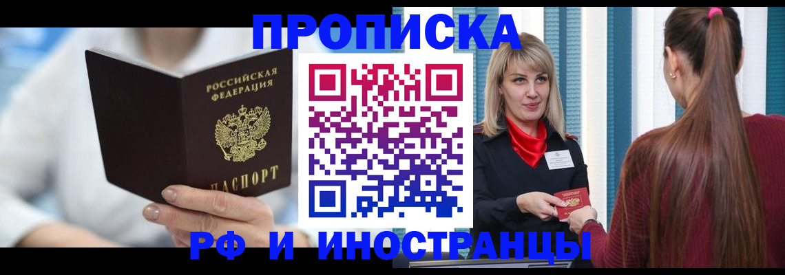купить прописку в Нефтекамске