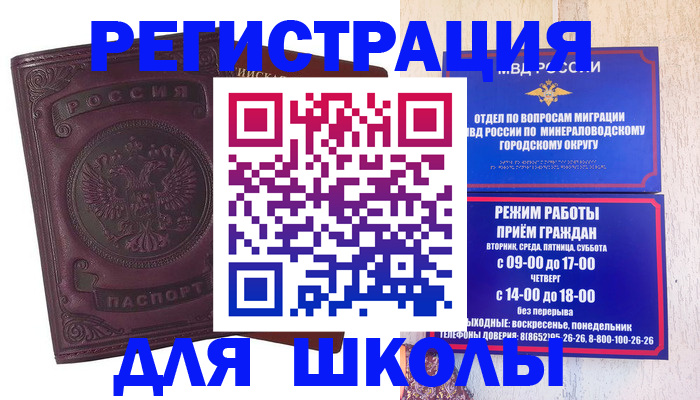 прописка в Нефтекамске